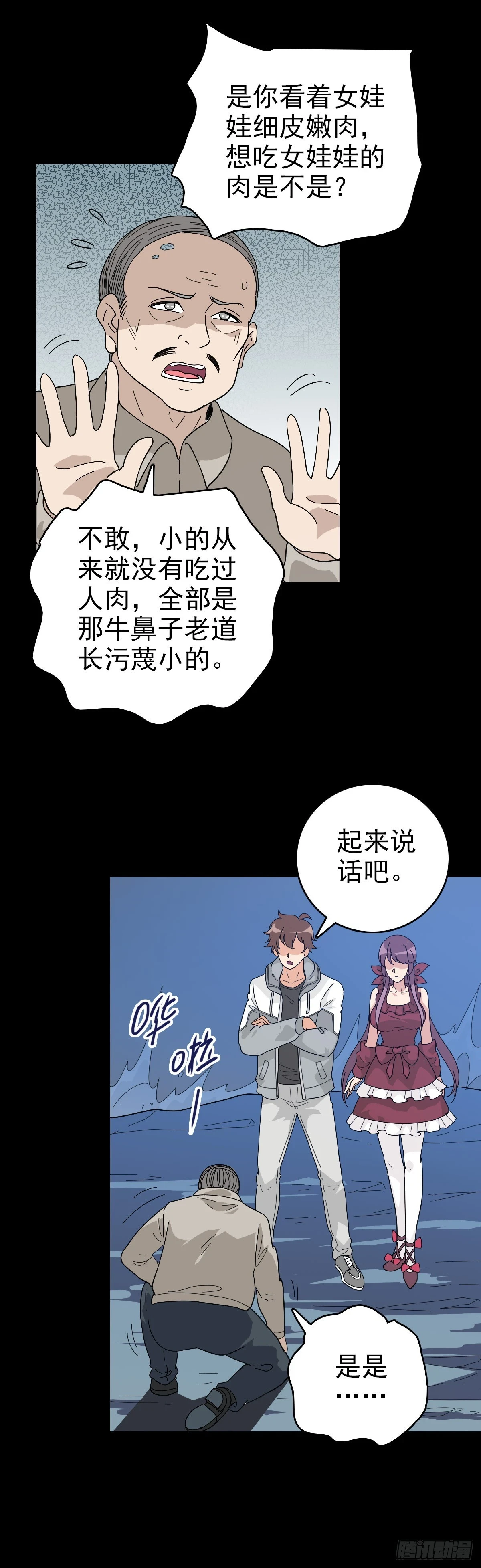 诛邪小说免费观看漫画,调查铁笼2图