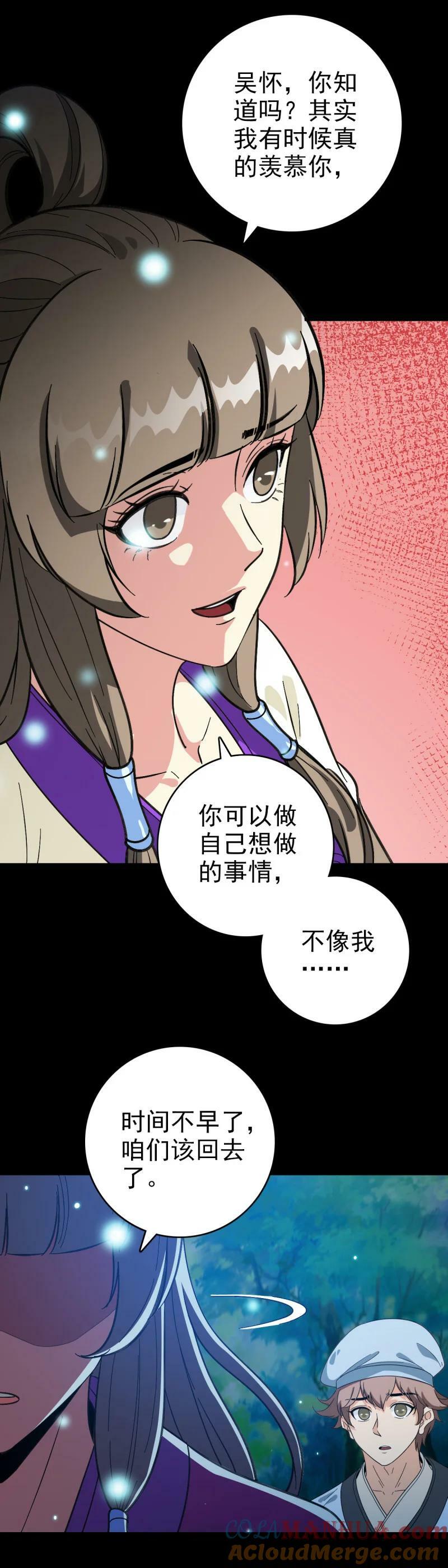 诛邪是什么意思漫画,157 命在旦夕1图