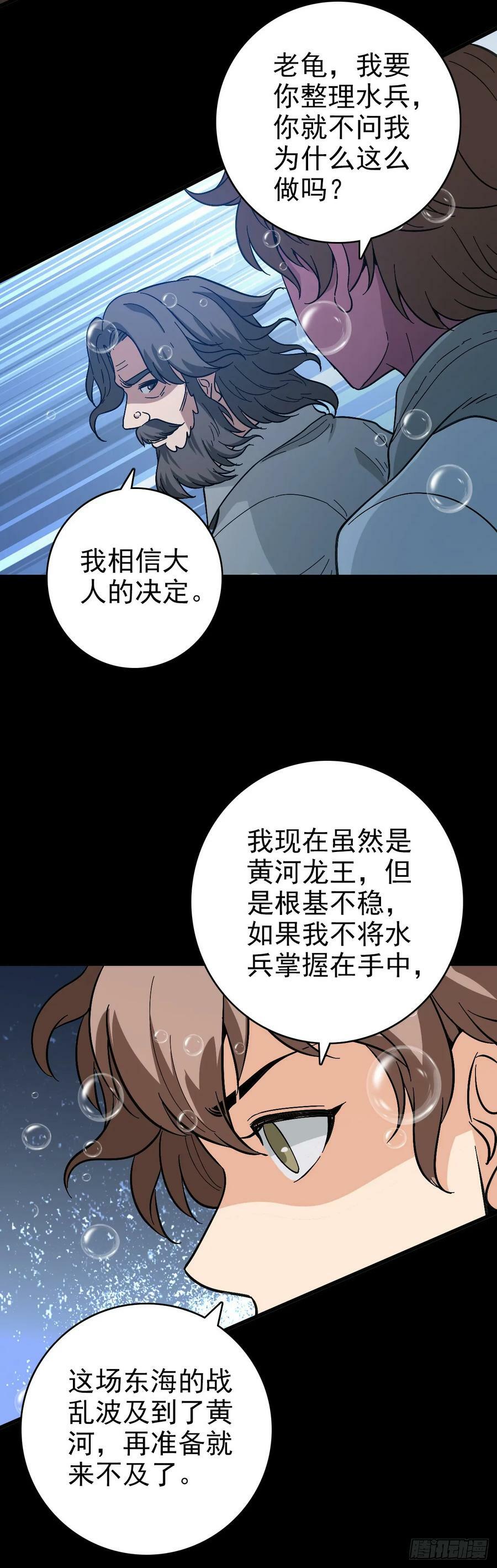 诛邪避退漫画,黄河水兵2图