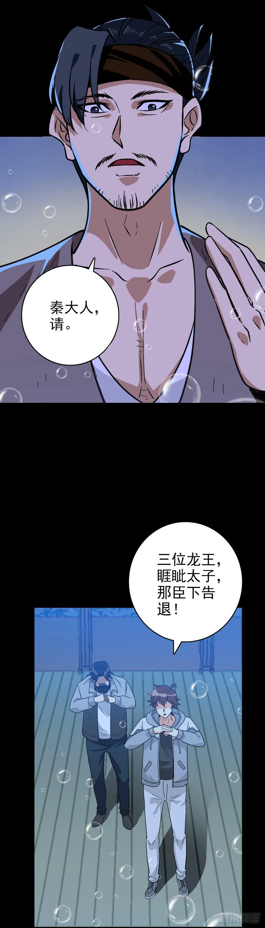 诛邪诡事 凌晨三点漫画,东海乱局2图