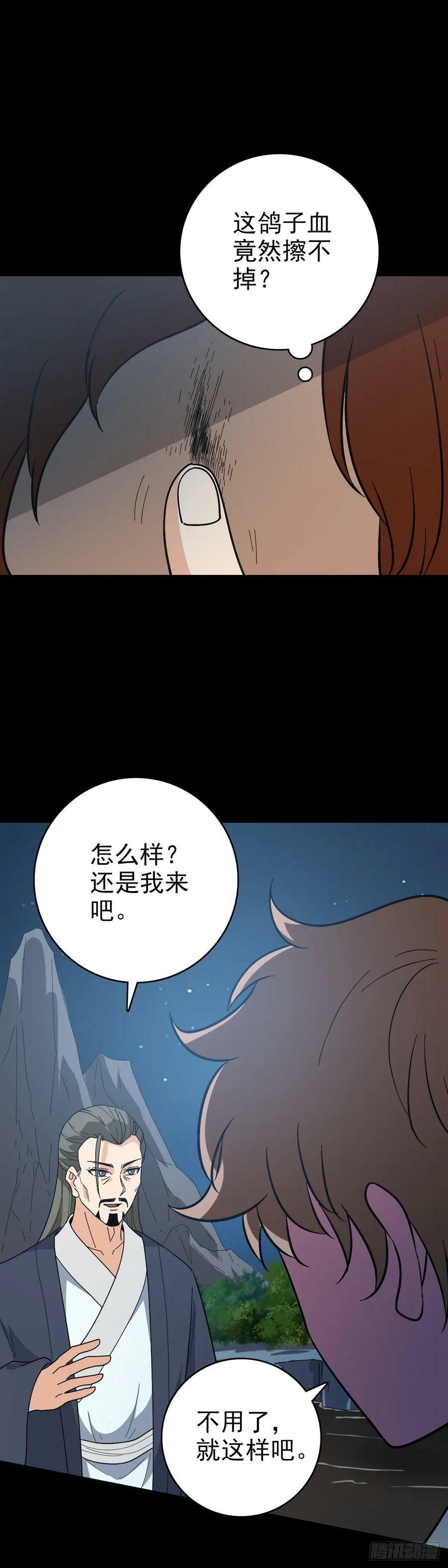 诛邪秦淮漫画全集漫画,是输了吗2图