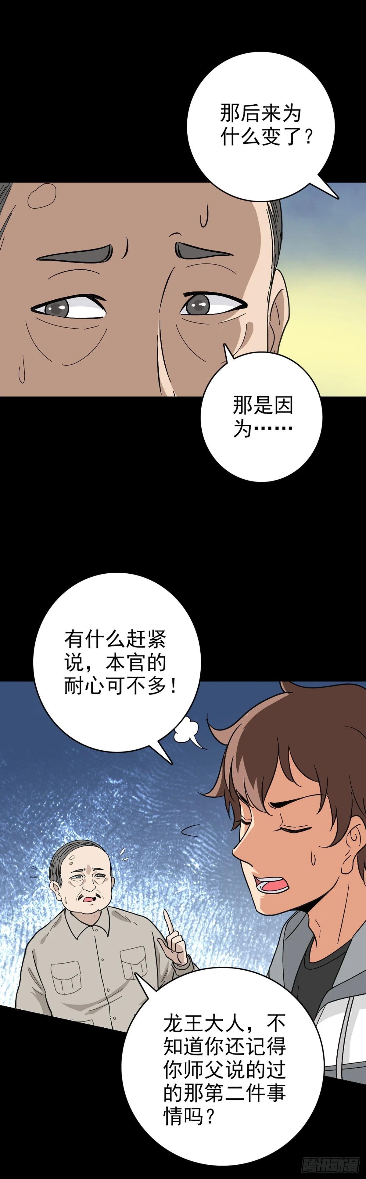 诛邪动画全集漫画,黄河娘娘1图