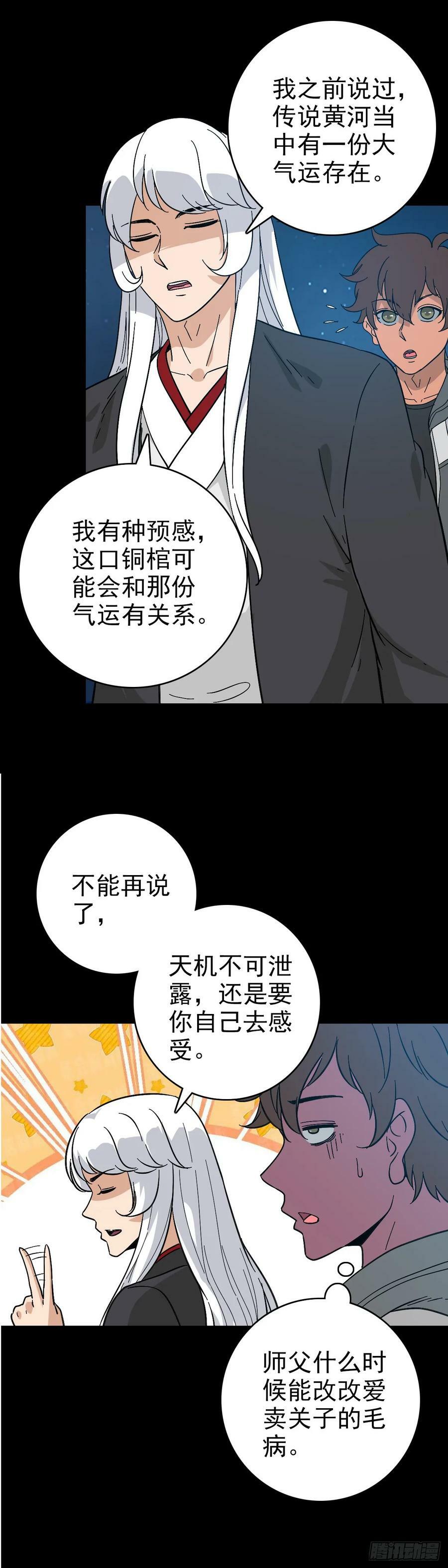 诛邪道长小说漫画,鬼船夜行2图