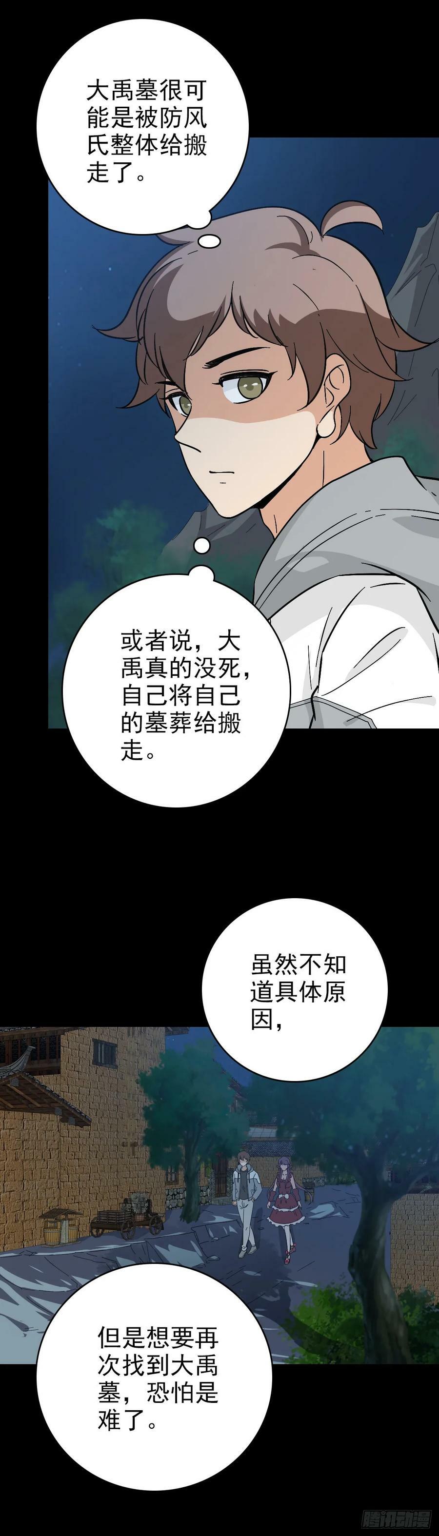 诛邪小说完整版漫画,四海龙王2图