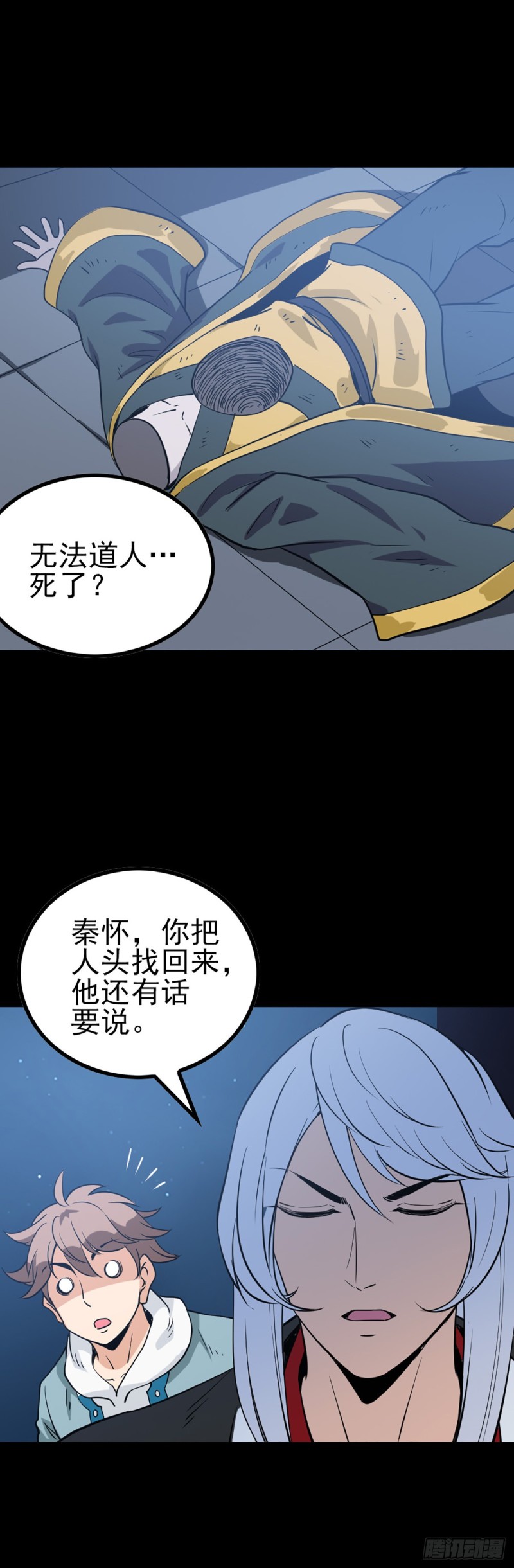 诛邪从熔炼符纹开始漫画,人头馈赠2图