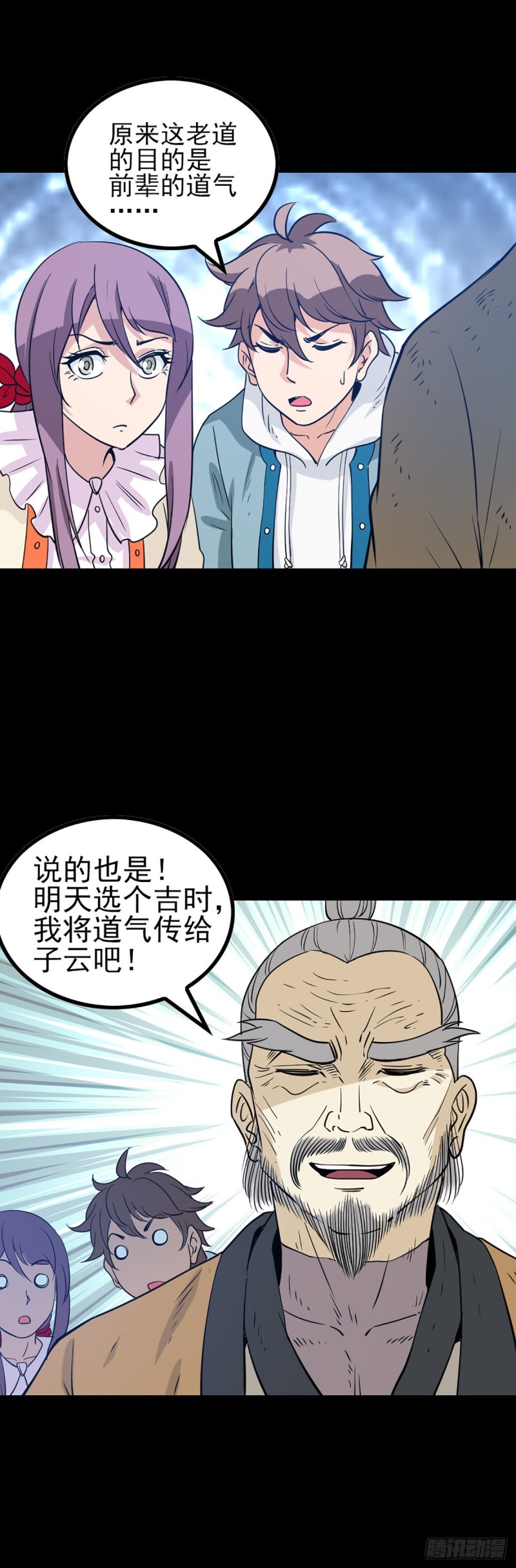 诛邪借天剑漫画,身处险境1图