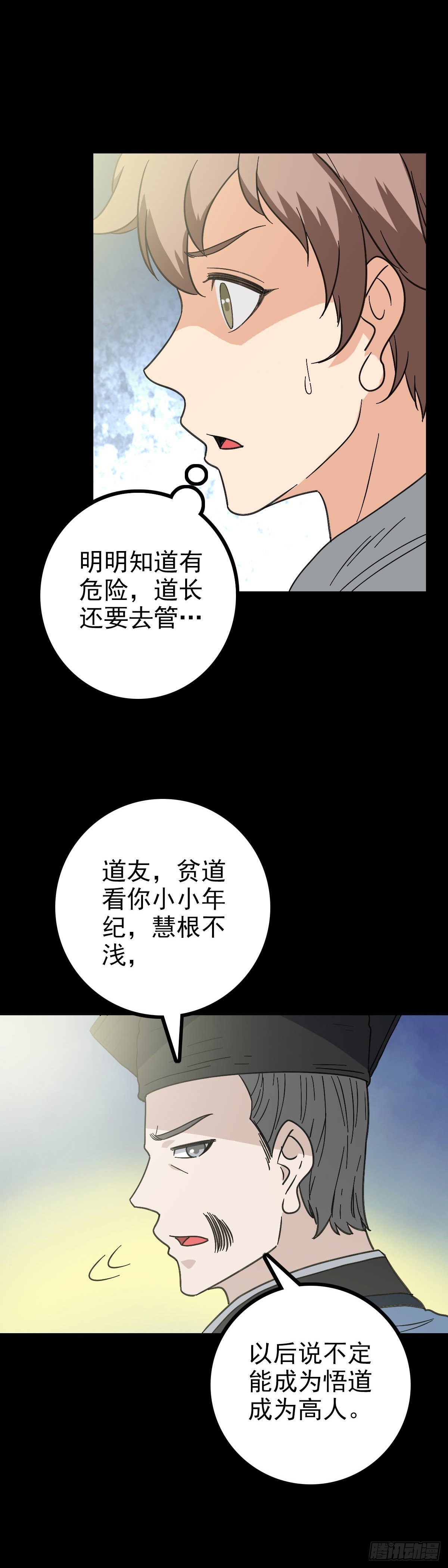 诛邪小说完整版漫画,主持典礼2图