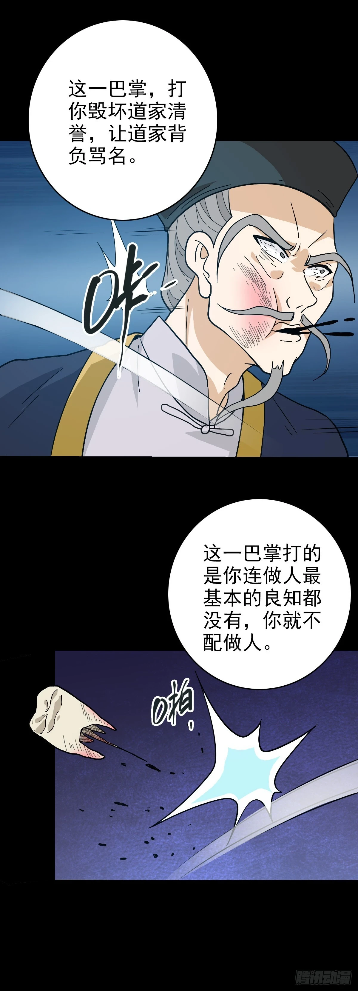 诛邪动画全集漫画,黄河娘娘2图