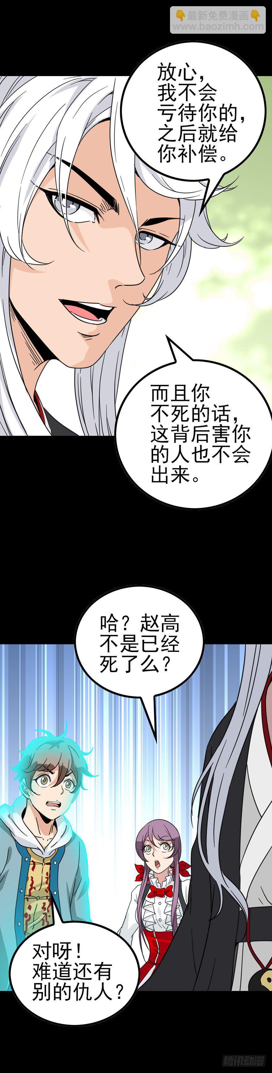 诛邪阵漫画,另有其人2图