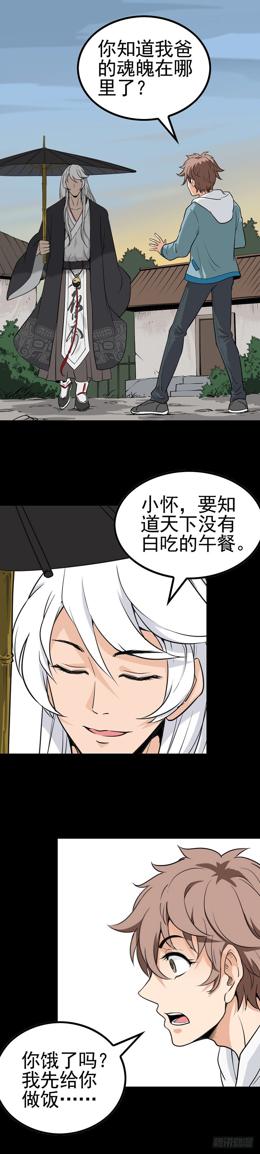 诛邪抢先版344集漫画,水边唤魂2图