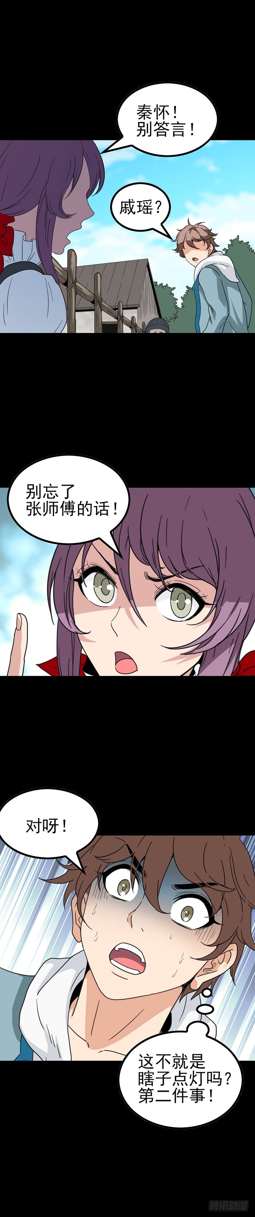 诛邪是什么意思漫画,盲人点灯1图