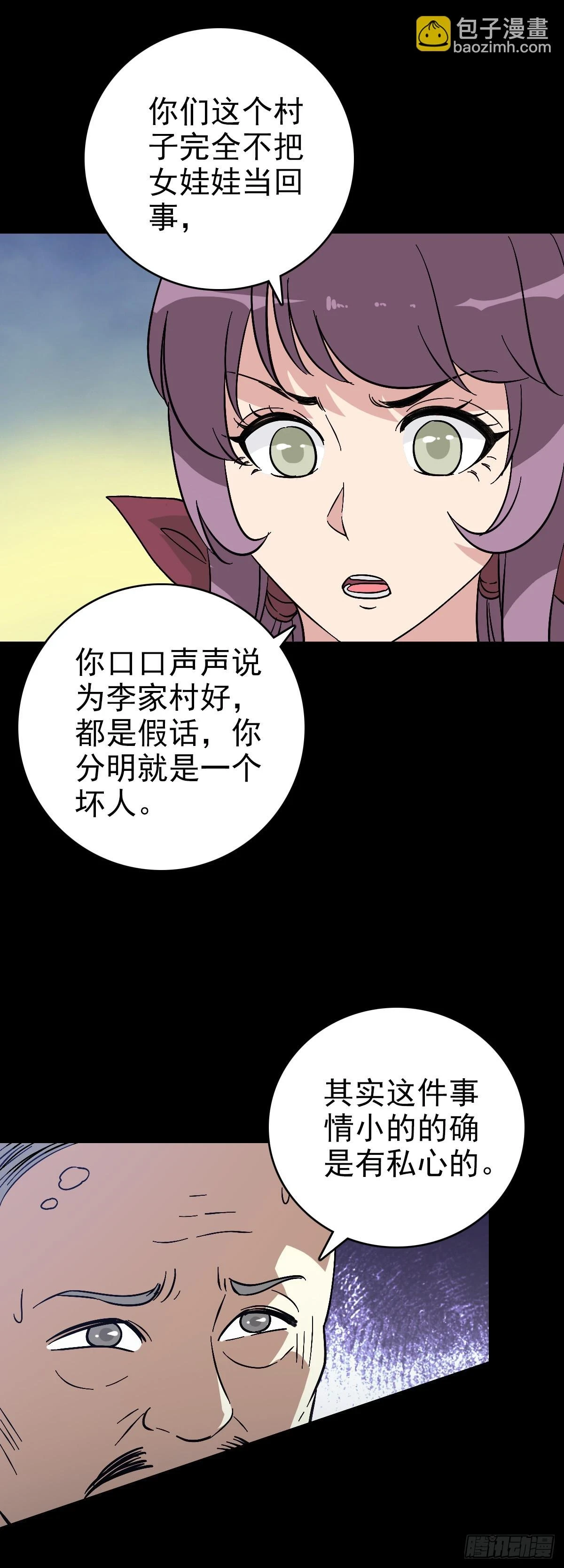 诛邪小说免费观看漫画,调查铁笼1图