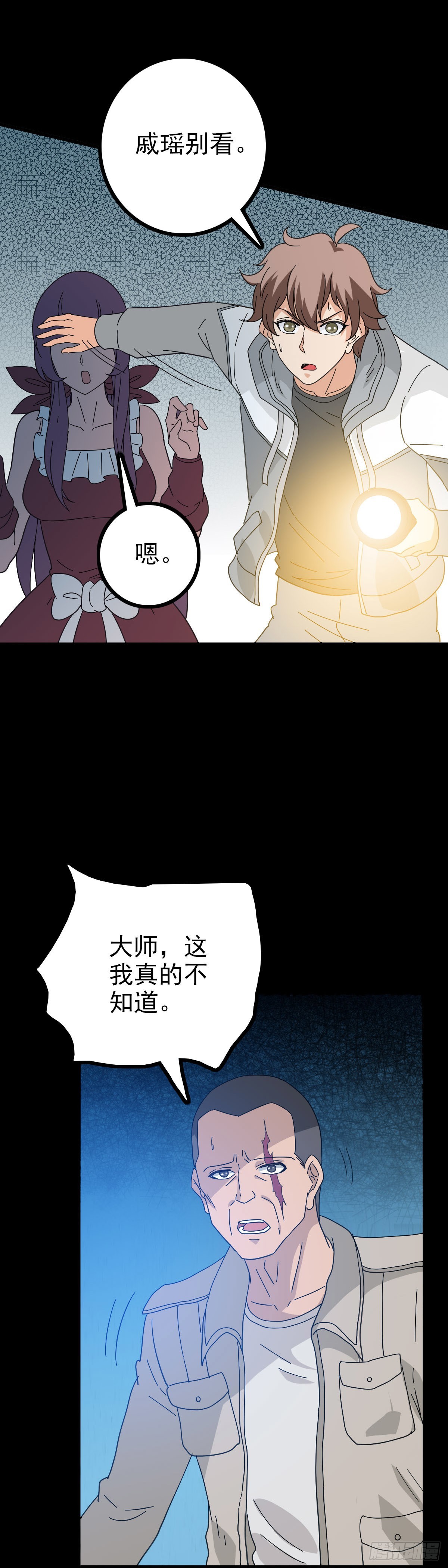 诛邪漫画,黑猫地煞2图