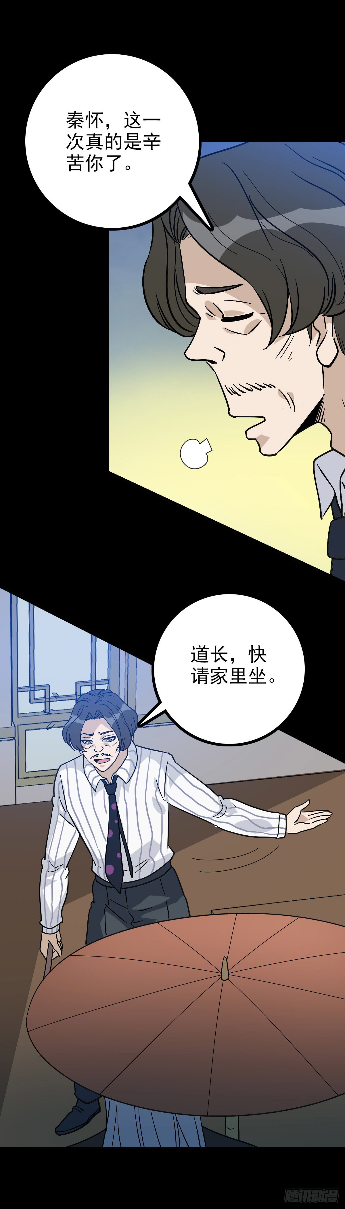 诛邪秦怀漫画免费漫画,红带护体1图