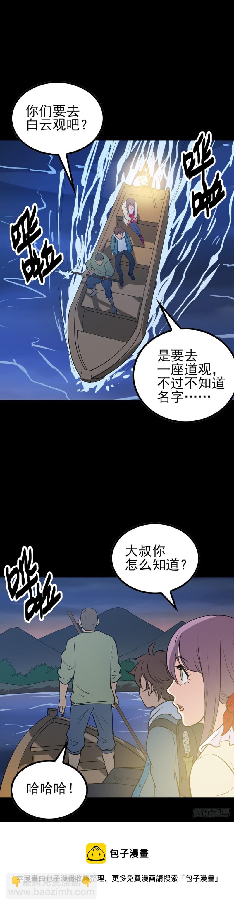 诛邪抢先版344集漫画,归元之途1图