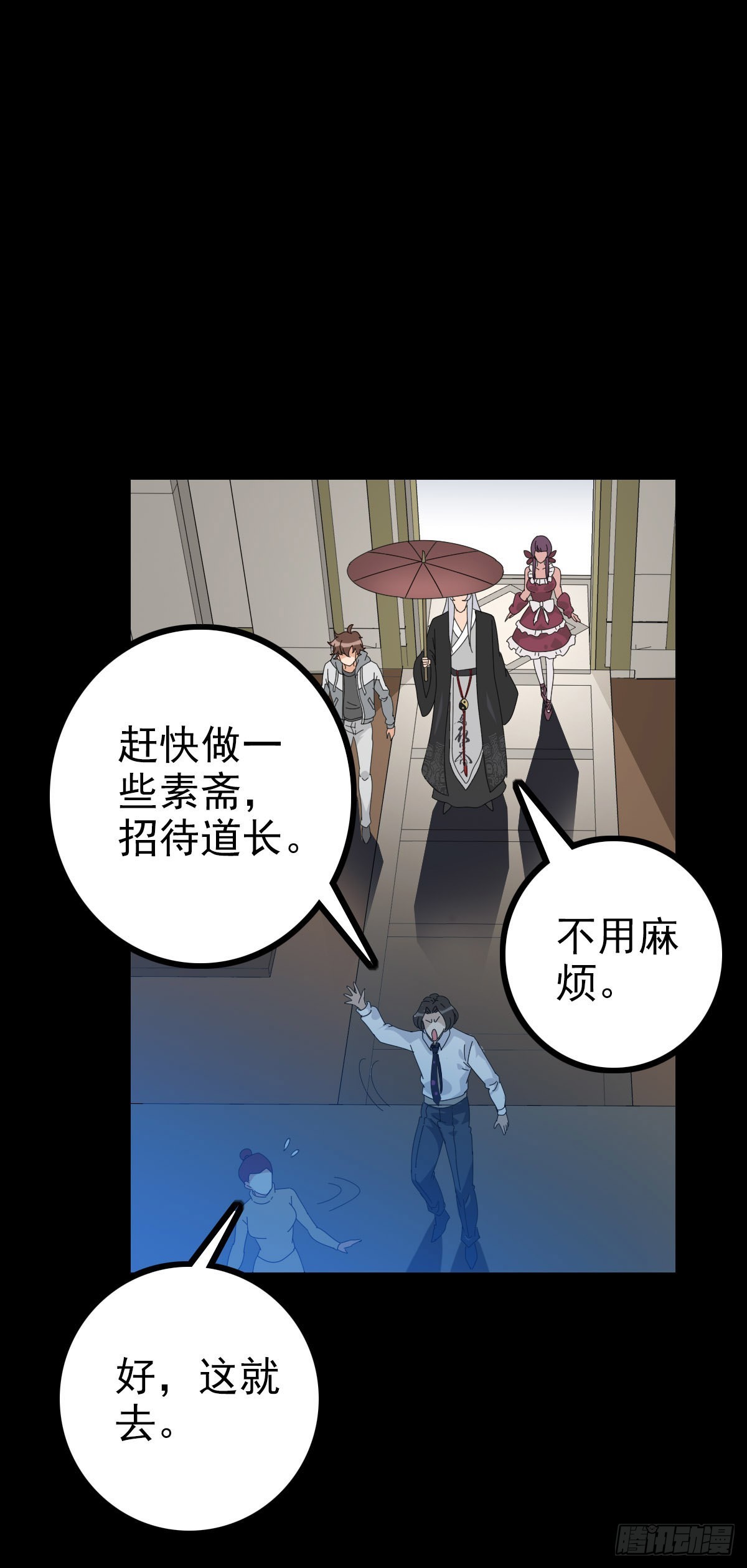 诛邪秦怀漫画免费漫画,红带护体2图