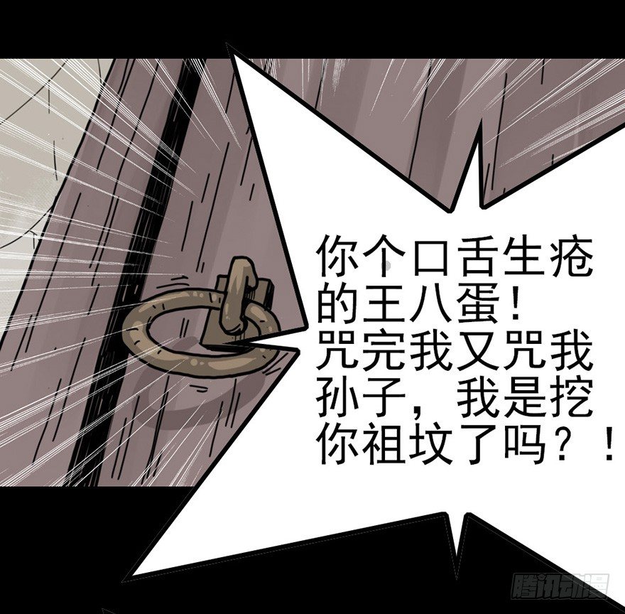 诛邪漫画,阴尸缠身1图