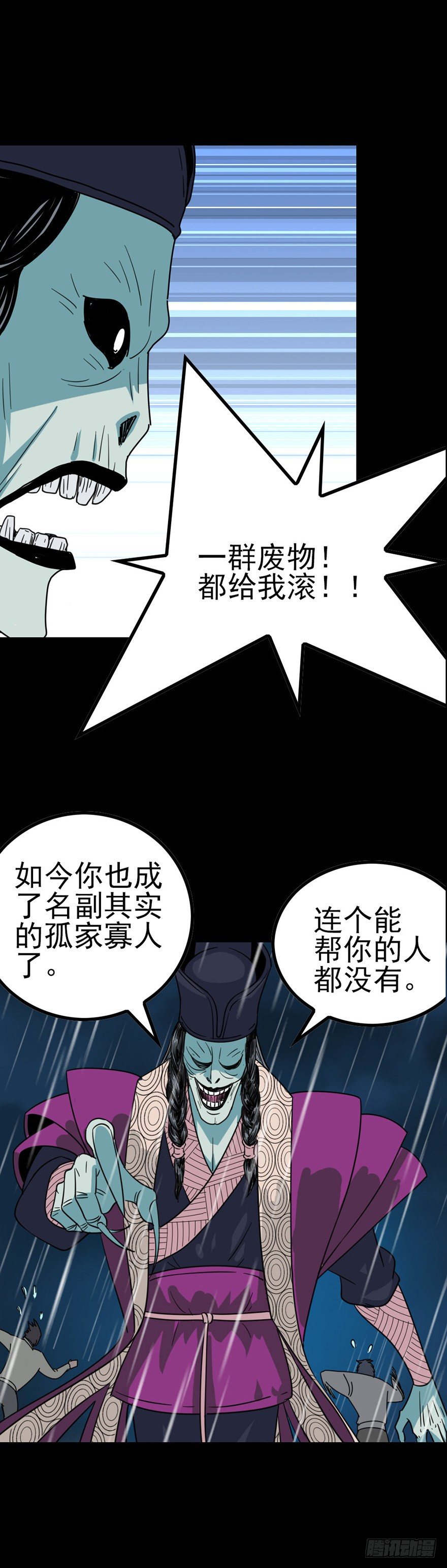 诛邪借天剑漫画,千古一帝1图