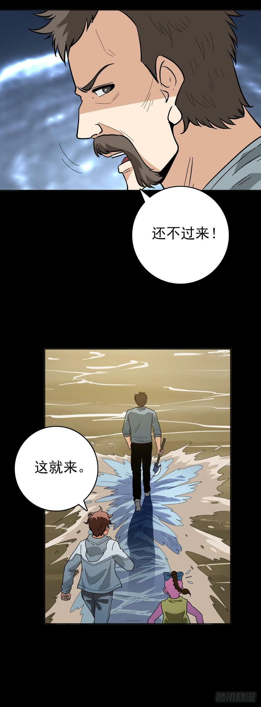 诛邪网游漫画,诡异哭声2图