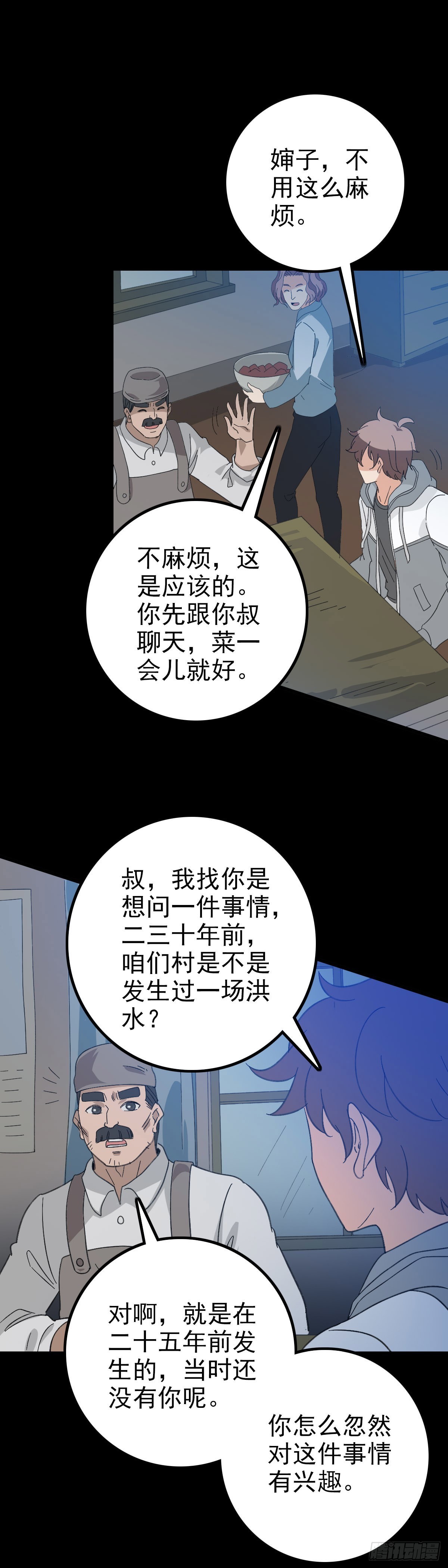 诛邪第二季漫画,陈年往事2图