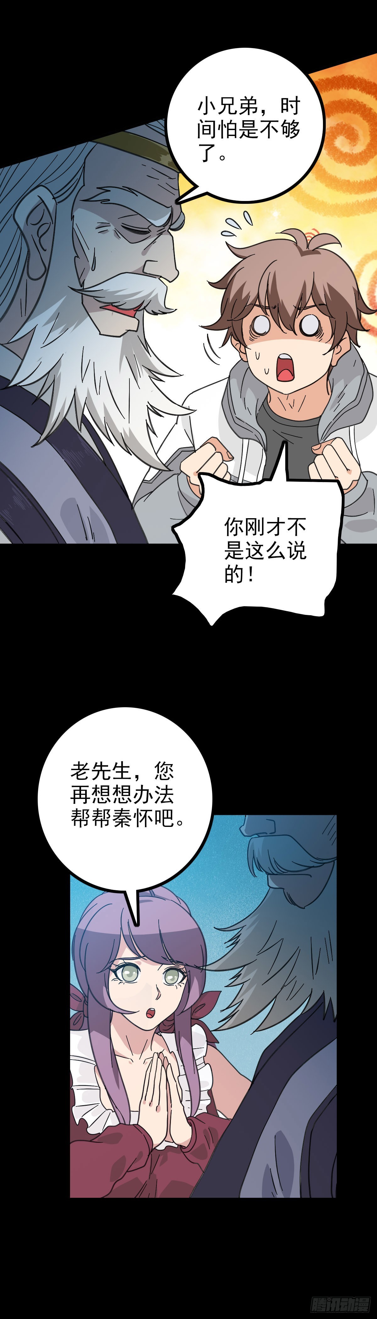 诛邪退散漫画,借雨旗子2图