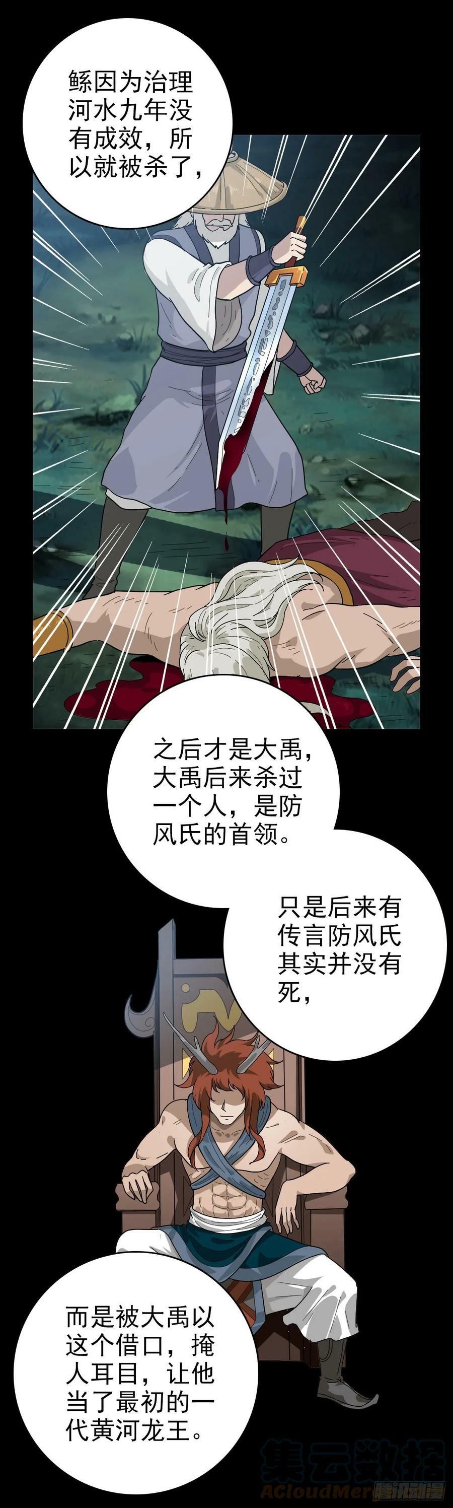 诛邪借天剑漫画,三更开棺1图