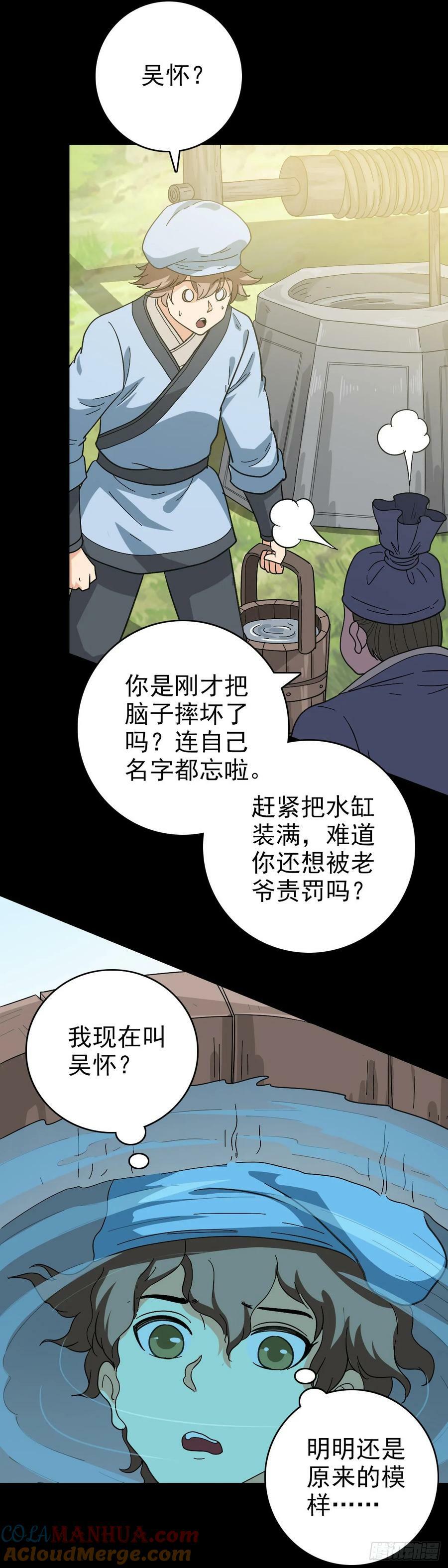 诛邪避退漫画,156 探究因果1图