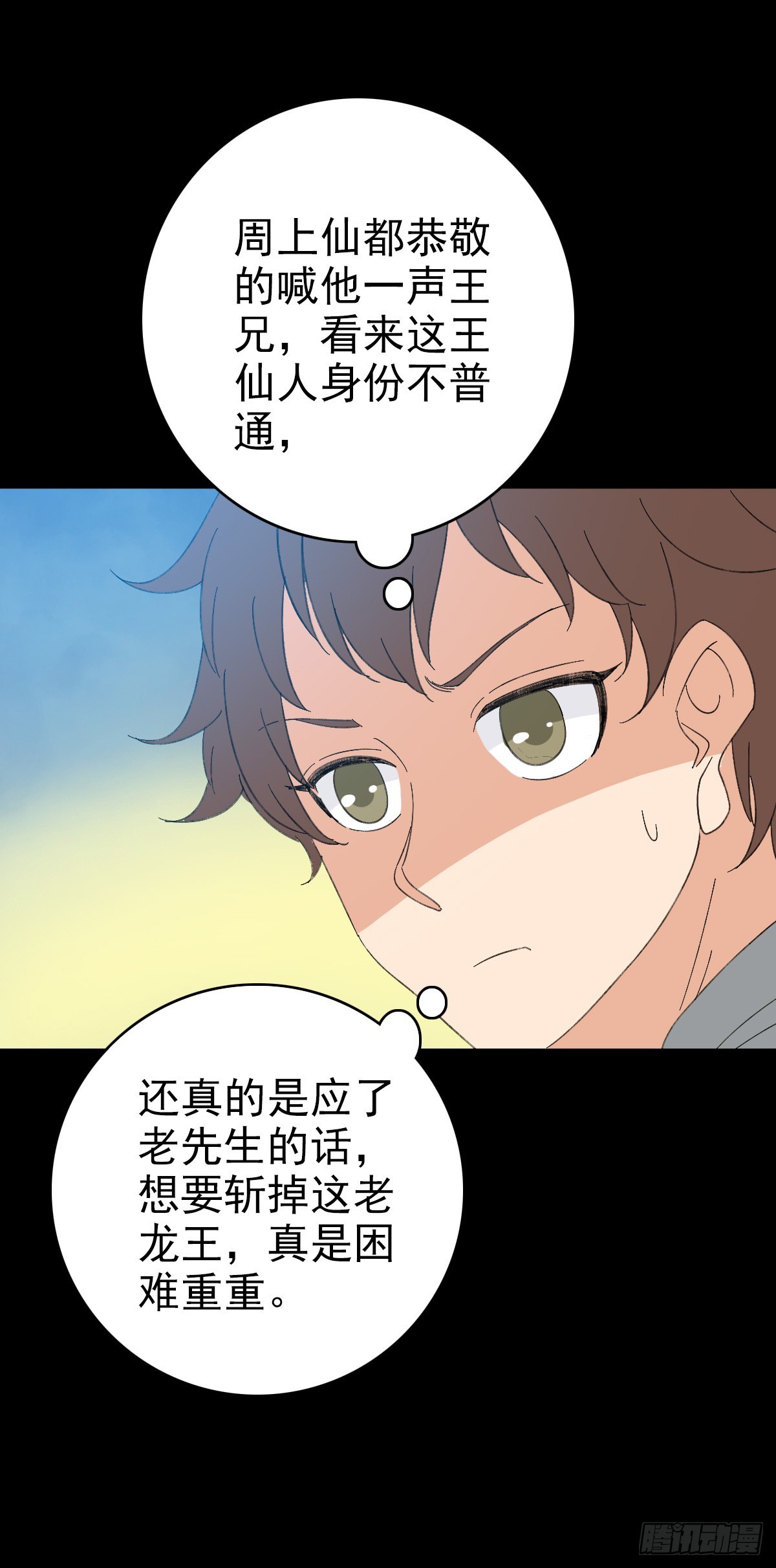 诛邪诡事 凌晨三点漫画,怒斩龙王2图