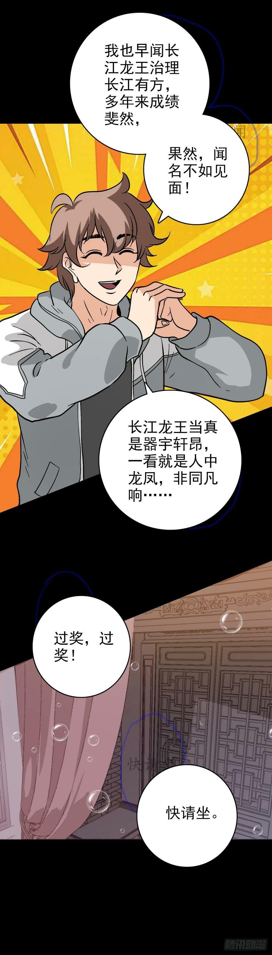 诛邪漫画免费完整版下拉式酷漫屋漫画,无耻小人2图