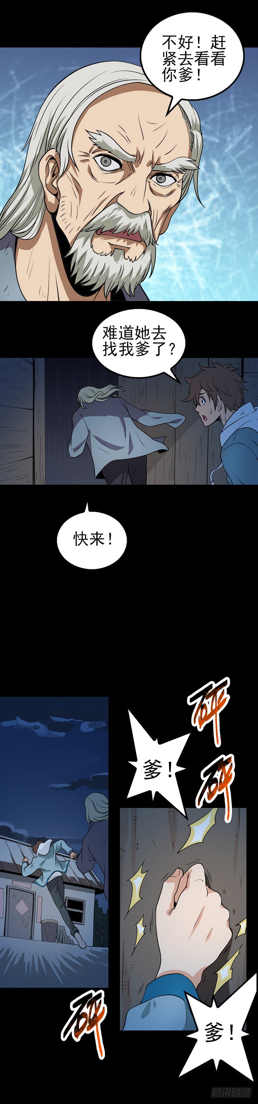 诛邪是什么意思漫画,陌生来客2图