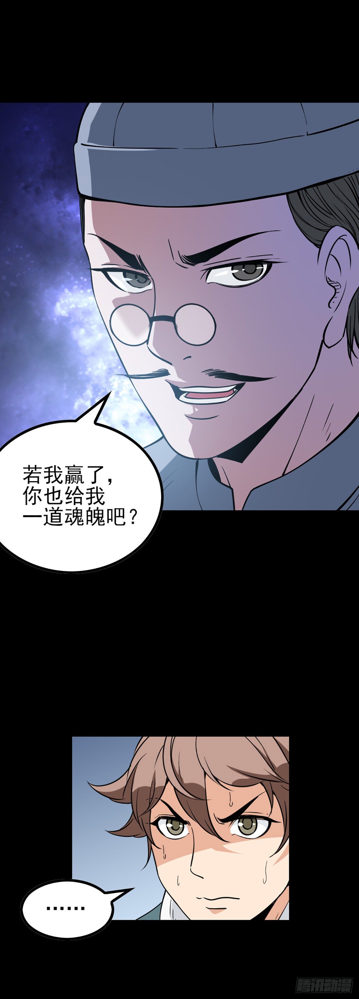 诛邪网游漫画,秦怀拜师2图