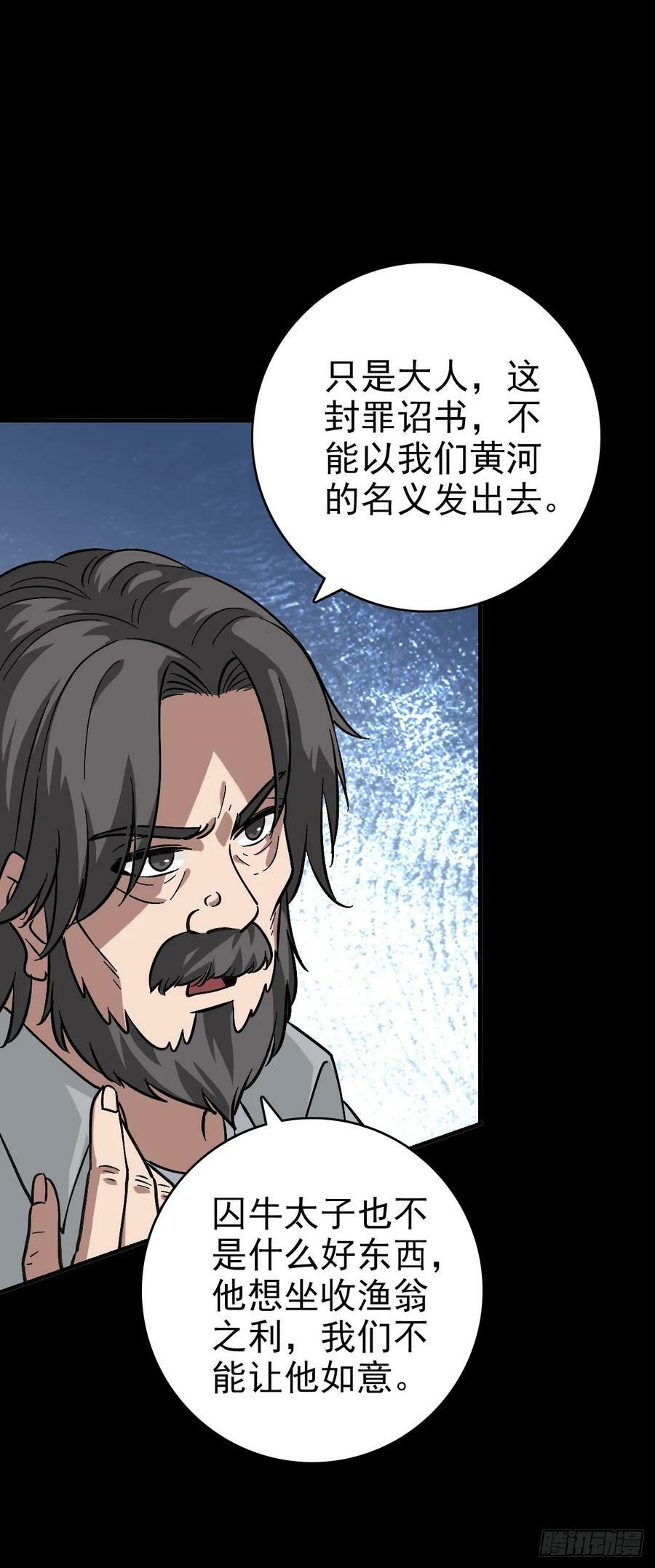 诛邪漫画免费完整版下拉式酷漫屋漫画,无耻小人2图