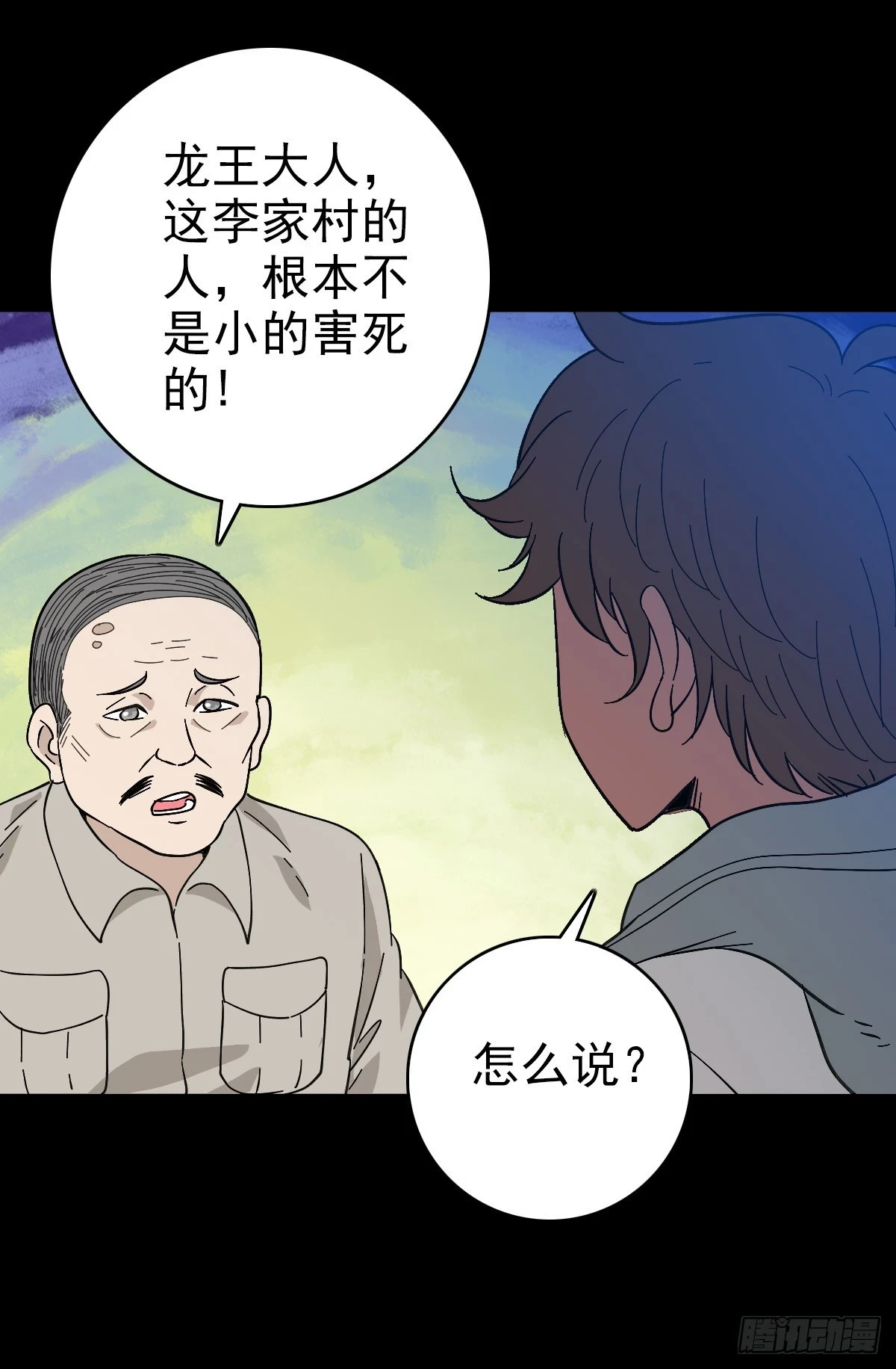 诛邪退散漫画,调查铁笼2图