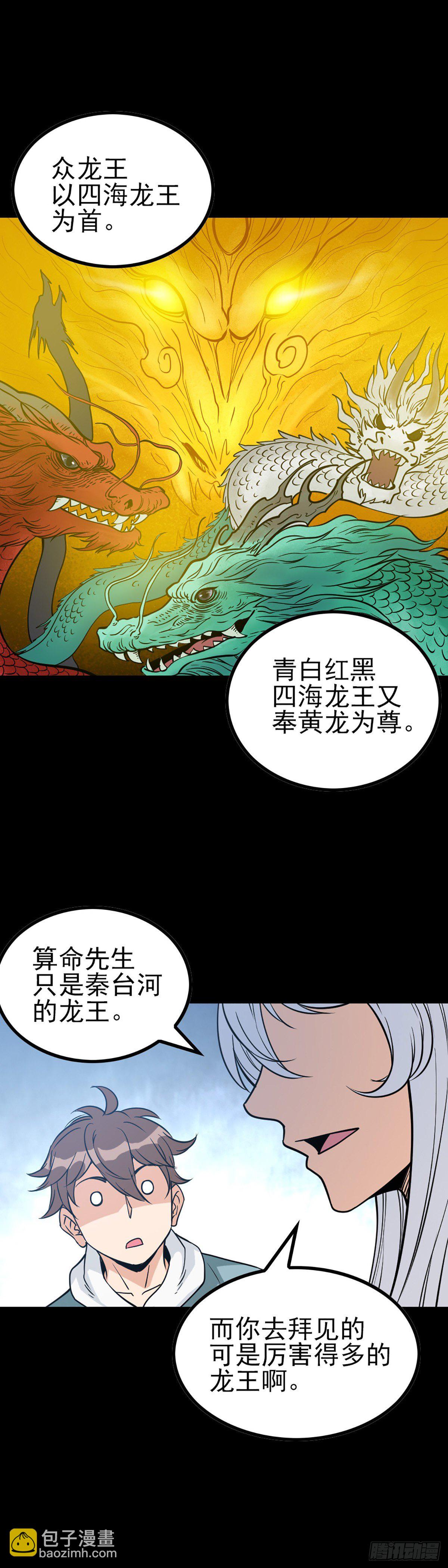 诛邪小说免费阅读漫画,芳魂归窍1图