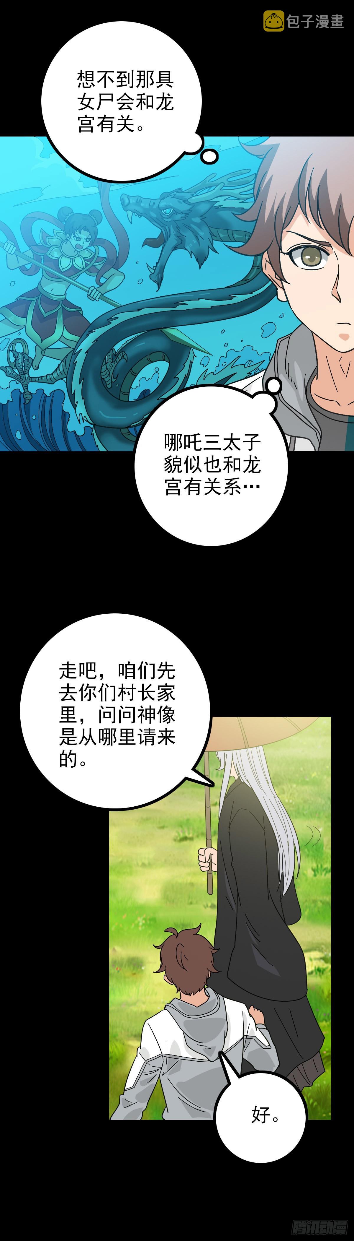 诛邪秦怀漫画免费漫画,红带护体1图