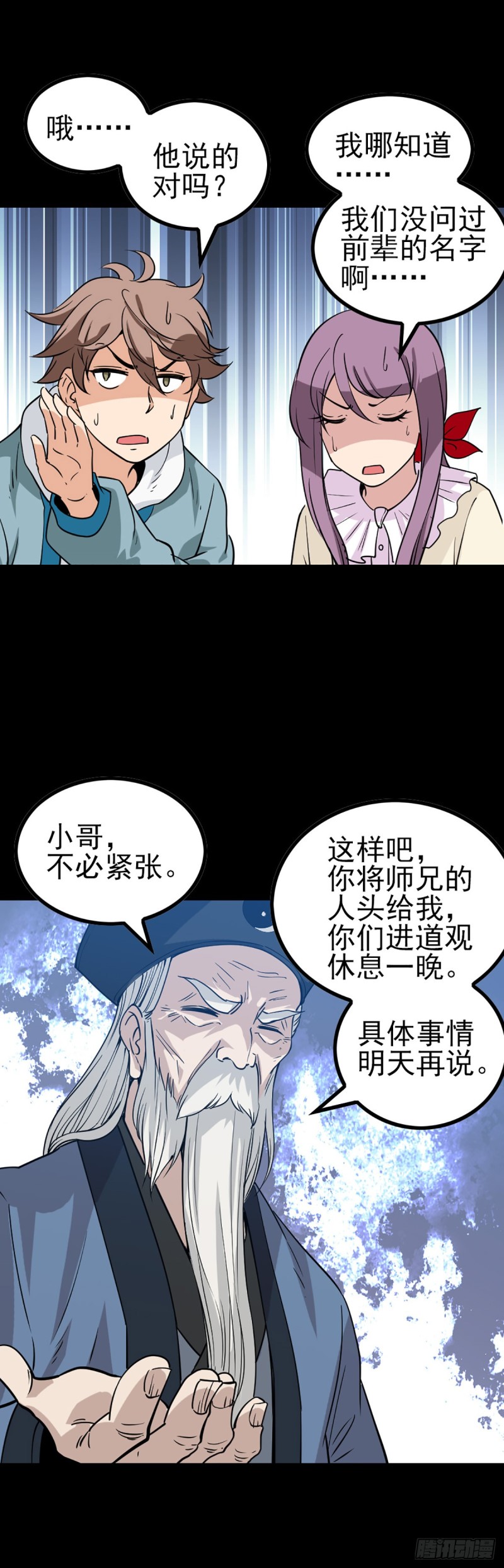 诛邪全集解说一口气看完漫画,是人是仙1图