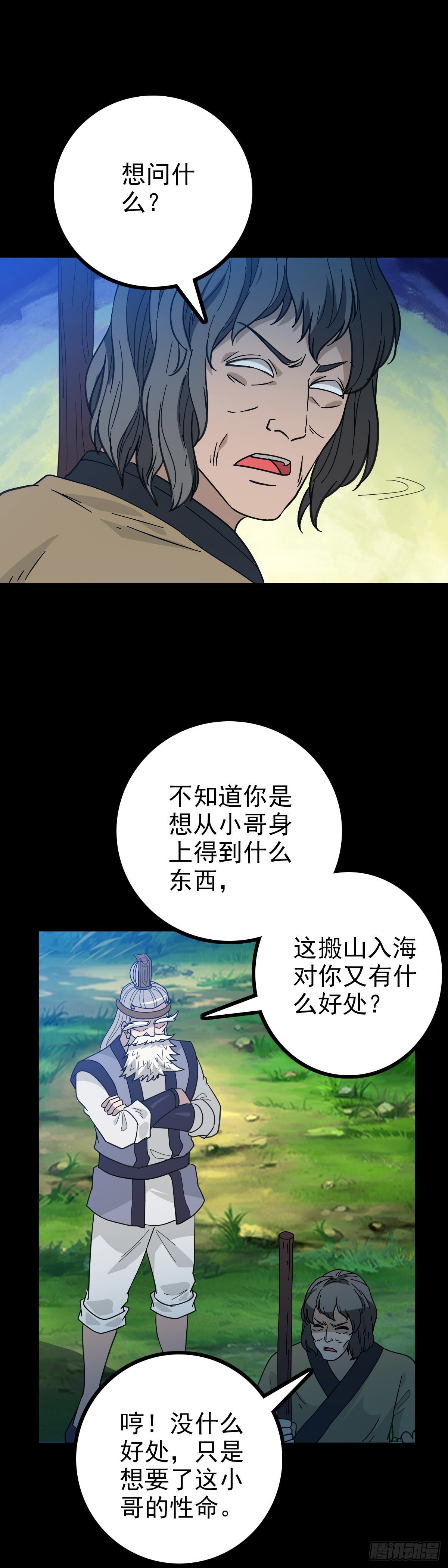 诛邪小说免费观看漫画,一桩公案2图