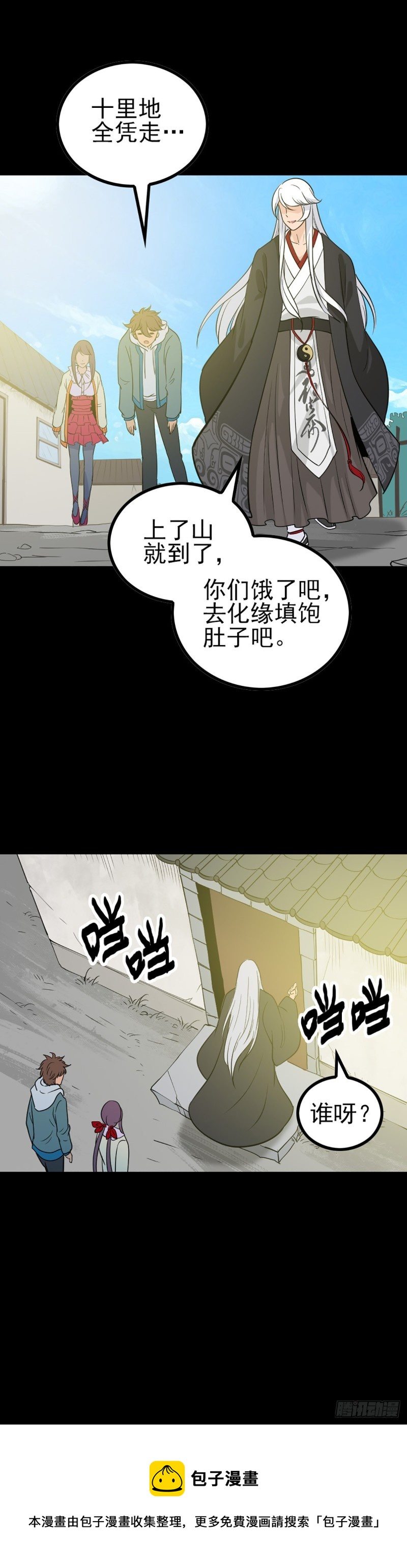 诛邪3完全版漫画,无法道人1图