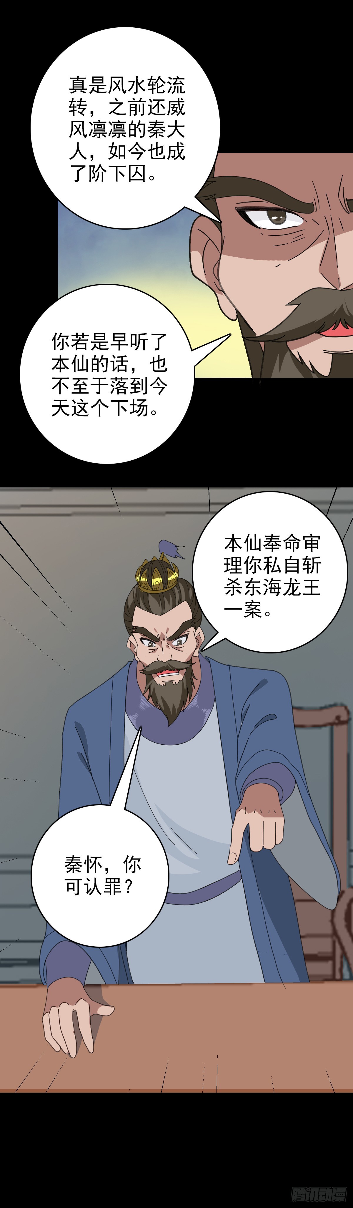 诛邪漫画免费完整版下拉式漫画台漫画,斩仙台上1图