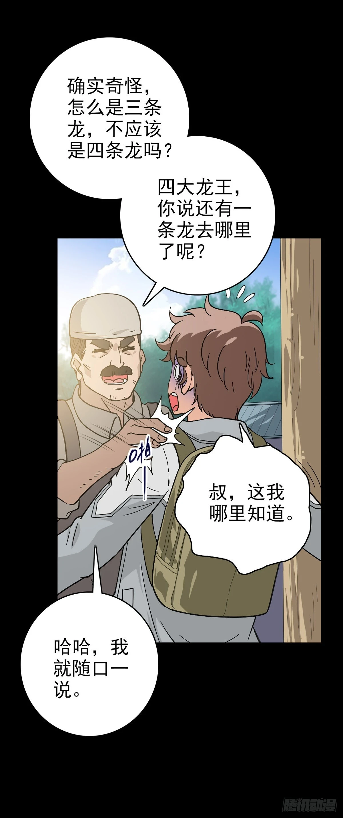 诛邪借天剑漫画,黄河龙王1图