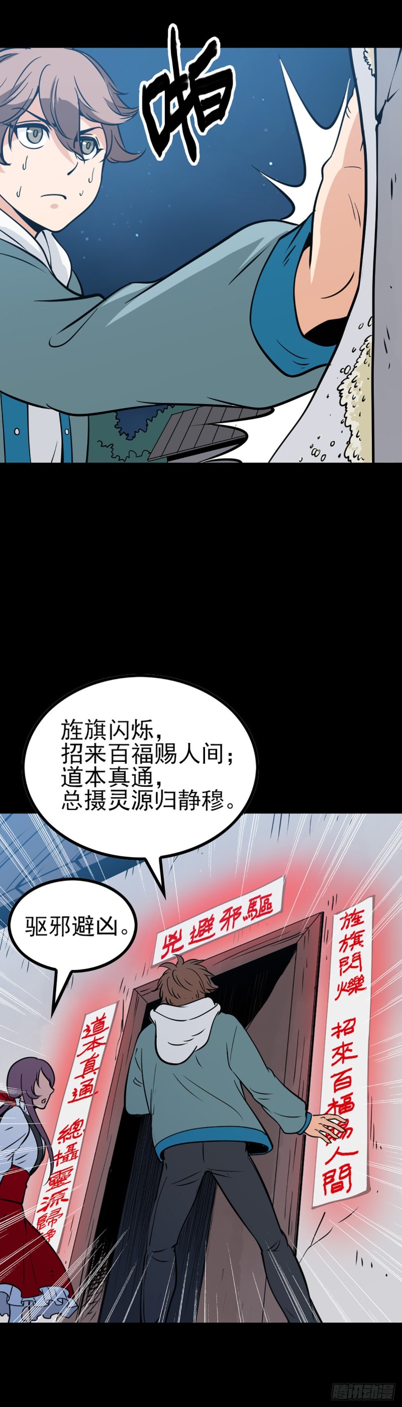 诛邪借天剑漫画,驱邪避凶1图