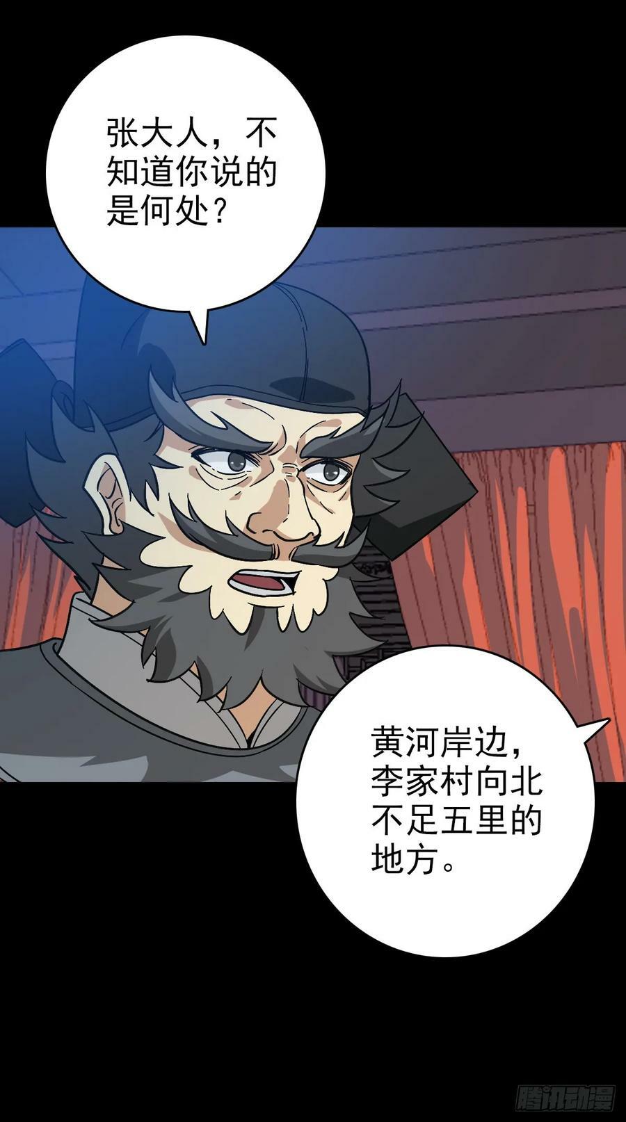 诛邪灵符漫画,地府任职2图