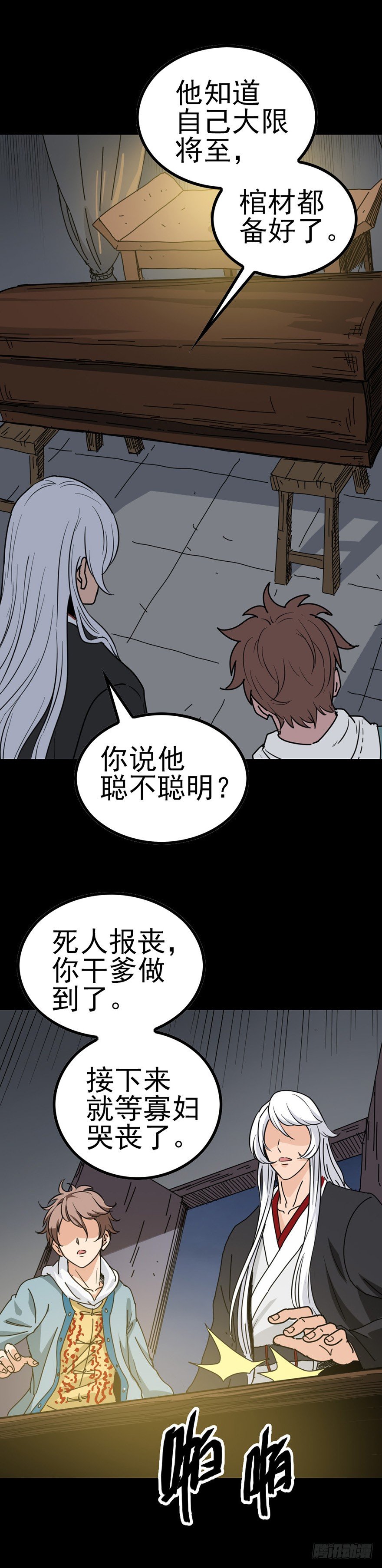 诛邪秦怀漫画免费漫画,寡妇哭丧2图