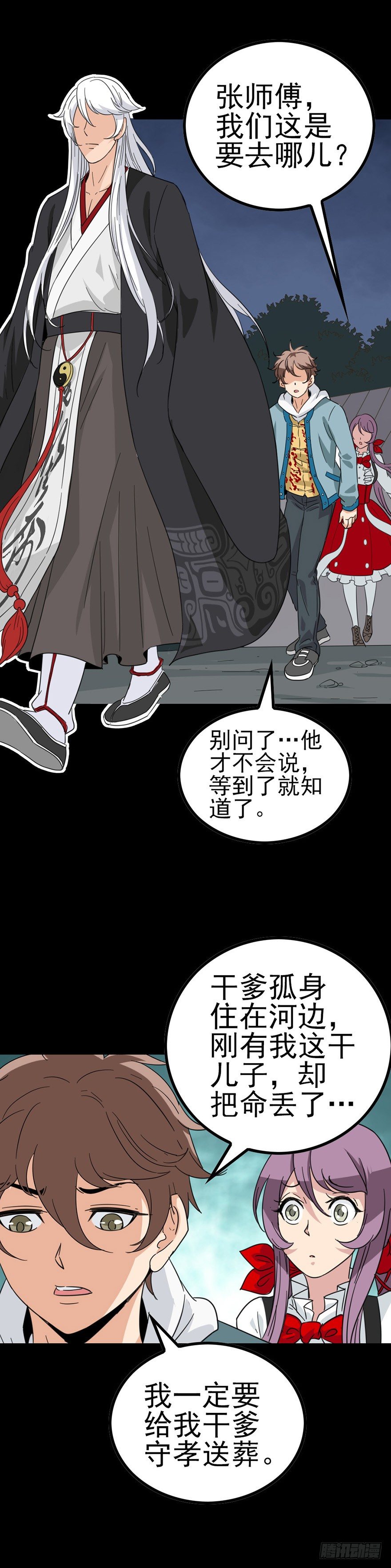 诛邪秦怀漫画免费漫画,寡妇哭丧1图