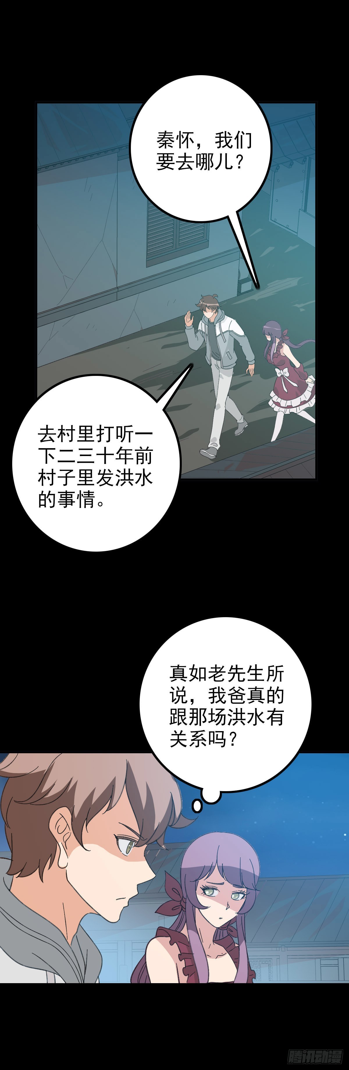 诛邪诡事 凌晨三点漫画,陈年往事2图