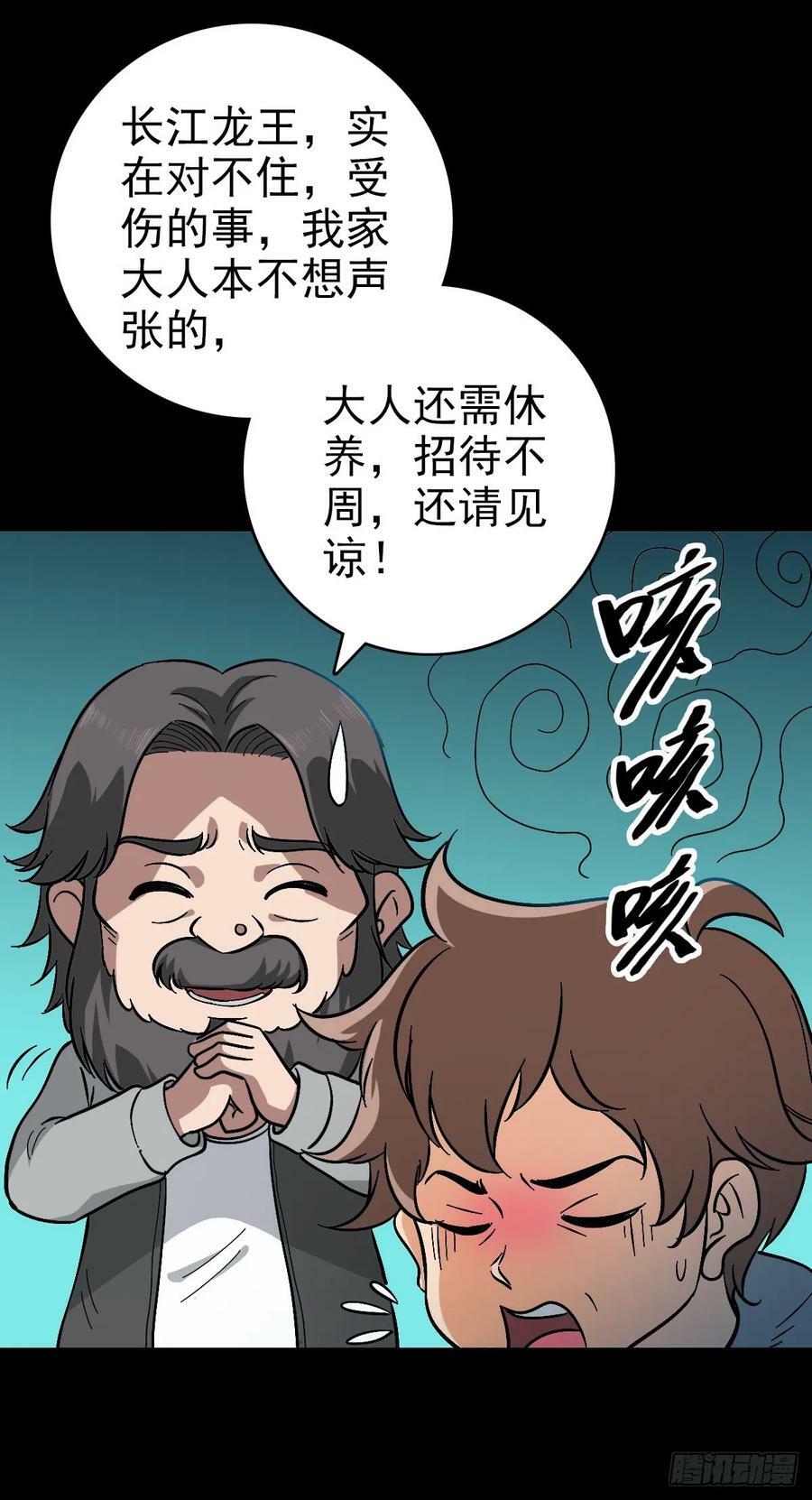 诛邪漫画,发动反击2图