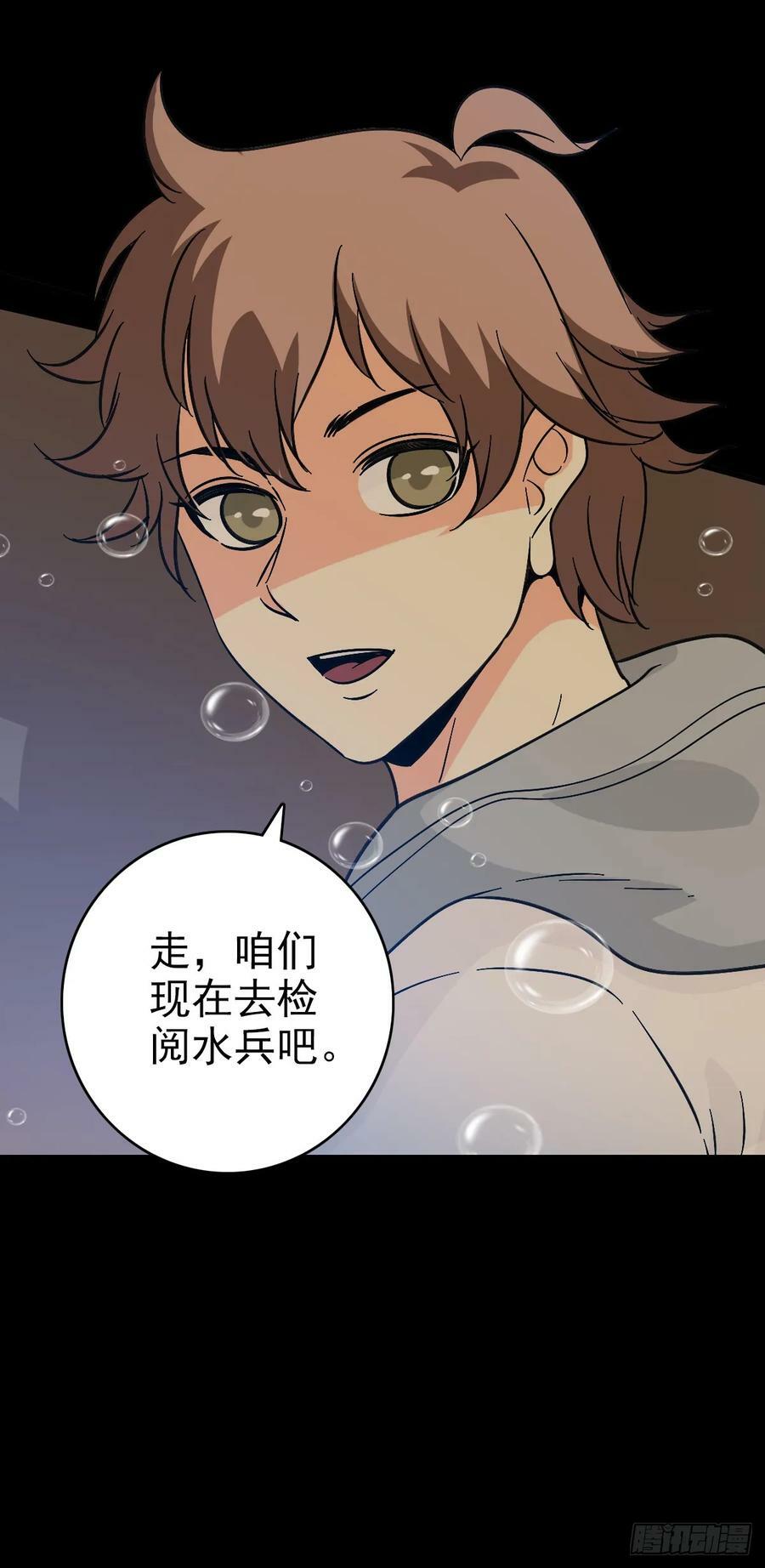 诛邪避退漫画,黄河水兵2图