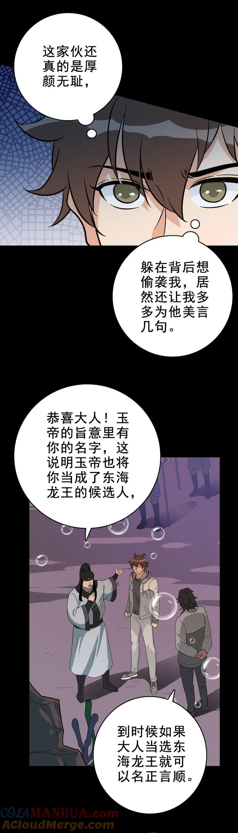 诛邪小说免费观看漫画,160 玉帝旨意1图