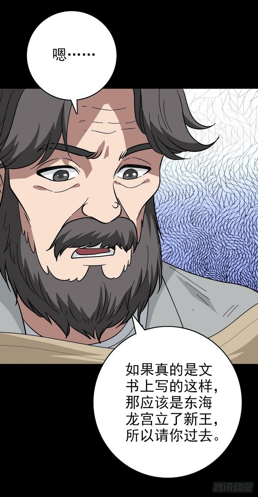 诛邪传说漫画,当面刁难2图