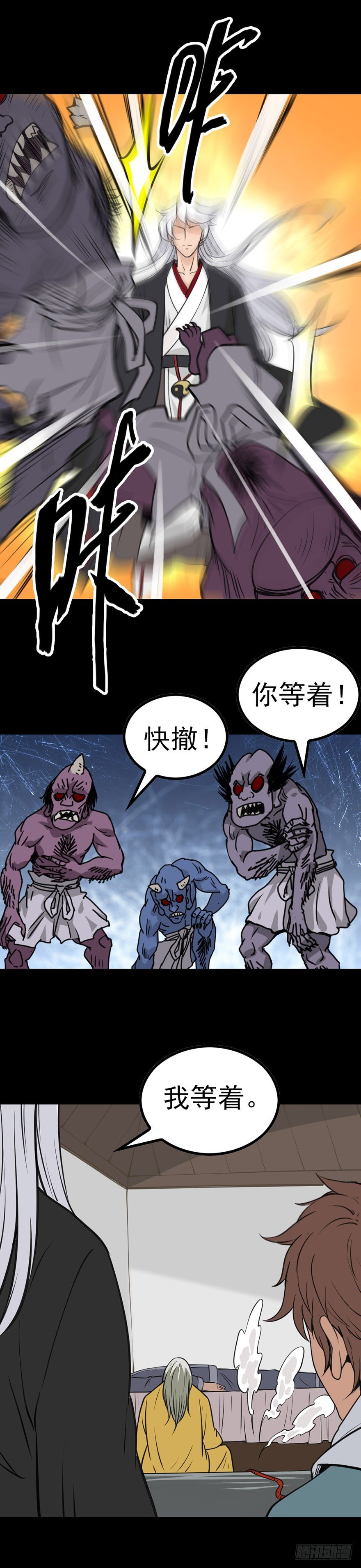 诛邪小说免费阅读漫画,小鬼难缠1图